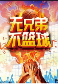 弘名籃球賽通知